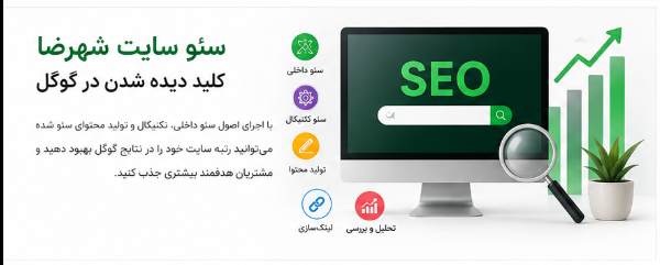 طراحی فروشگاه اینترنتی شهرضا با امکانات فروش آنلاین