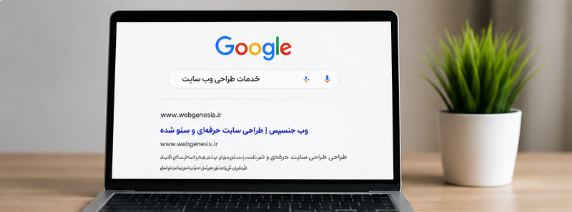 طراحی سایت چیست؟